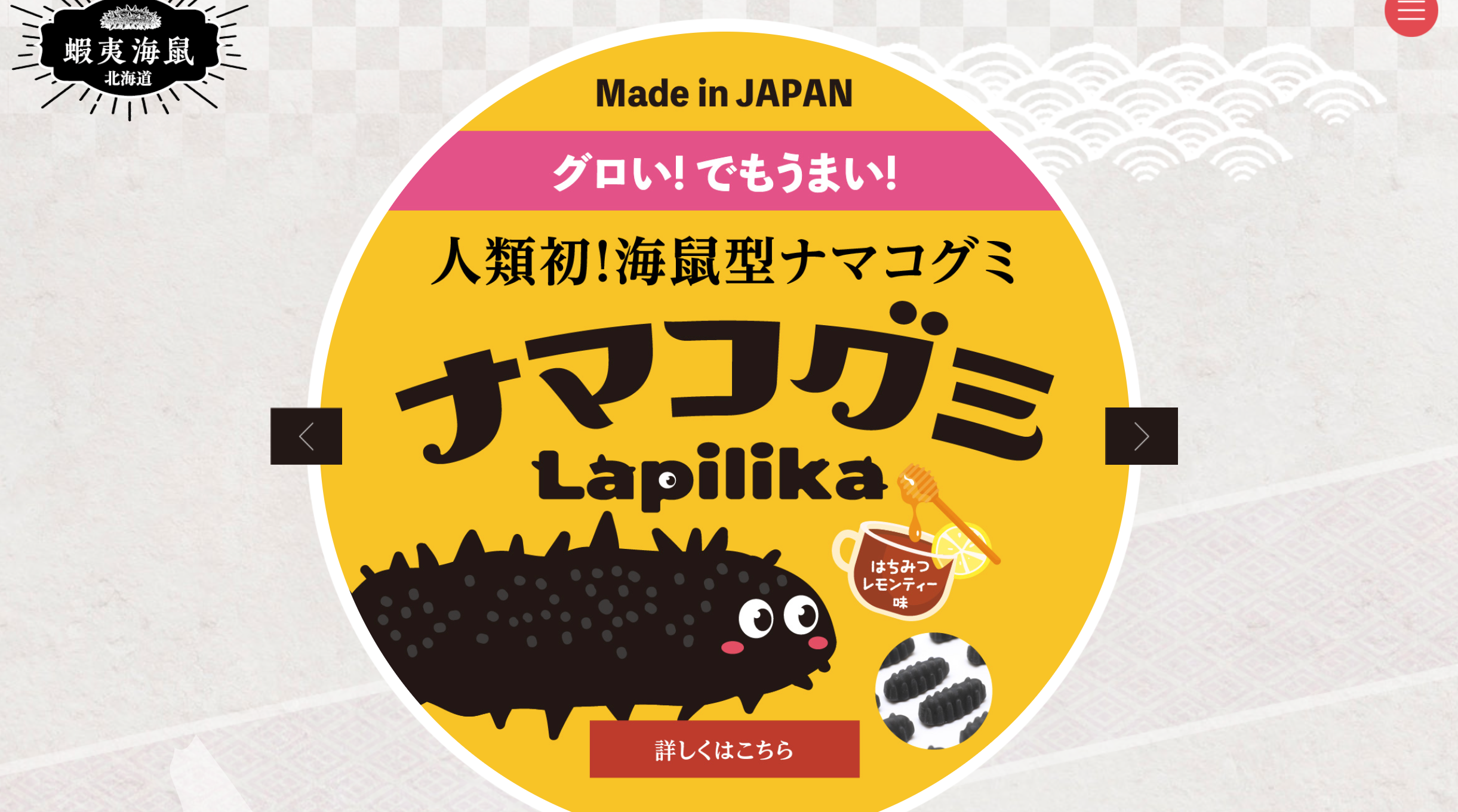 蝦夷海鼠官方網站正式登場 Lapilika北海道海參