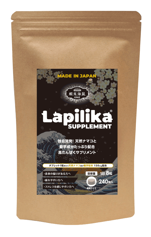 Lapilika 北海道海參精華錠 實現你理想中的健康